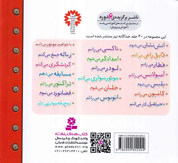 ماشین بازی مجموعه20جلدی